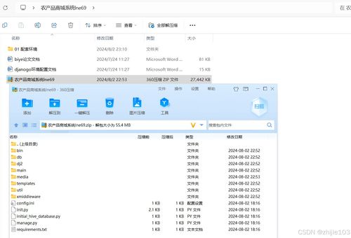 基于Django與Vue技術的農產品商城系統的設計與實現